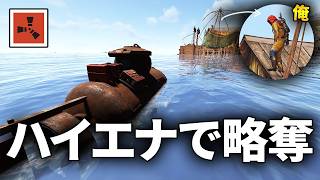 潜水艦で船を壊しているパーティから物資をハイエナする【Rust 実況】season80#3