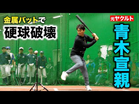 青木宣親が…硬式低反発バットで打った。打球超速い。