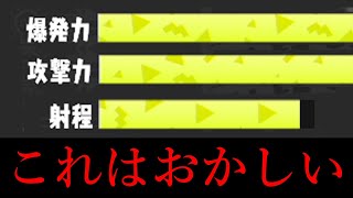 能力値が高すぎて何をせずとも敵が勝手に全滅してしまう最強の武器【Splatoon3】