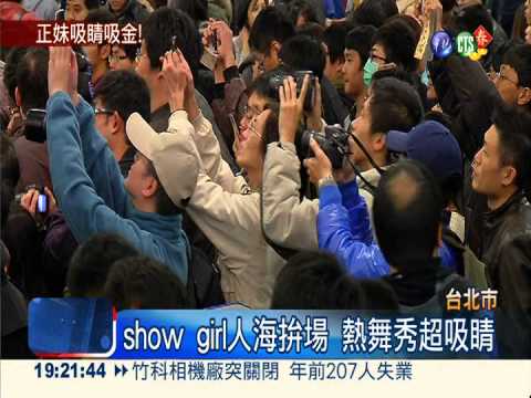 台北電玩展登場 show girl最吸人氣