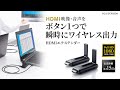 VGA-EXWHD9 / ワイヤレスHDMIエクステンダー