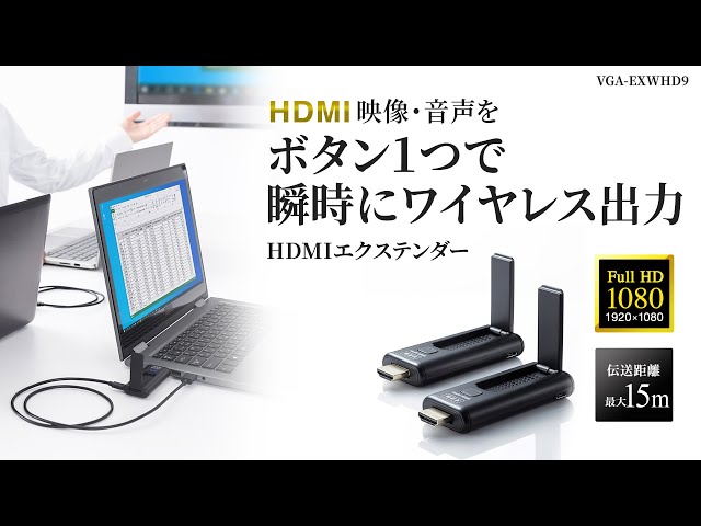 VGA-EXWHD9 / ワイヤレスHDMIエクステンダー