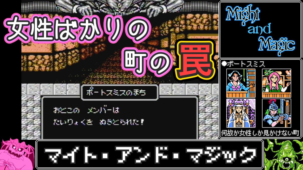 男のメンバーの体力が抜き取られていくRPG「マイト・アンド・マジック」を心から楽しむ旅 #7