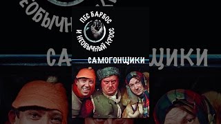 Пес барбос и необычный кросс рыбалка
