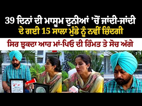 39-Day-Old Amritsar Girl Saves Life of an 18-Year-Old By Donating Kidneys Amritsar News