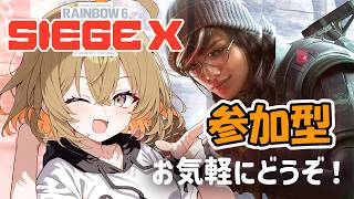【参加型シージX】土夜！みんなでシージしよ～！