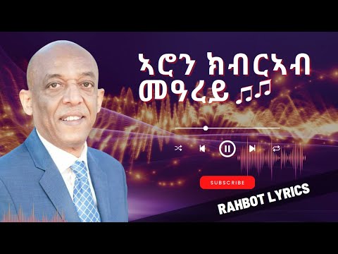 Eritrean Song Mearey by Aron Kibreab -- with Lyrics