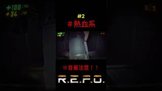 一人バイト近いから気合でREPO RTAする奴ら 2#shorts