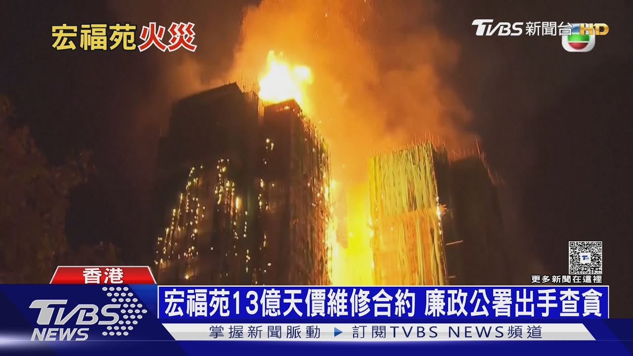 香港大火/港府降半旗三天!港大火調查 封窗「保麗龍板」是禍首