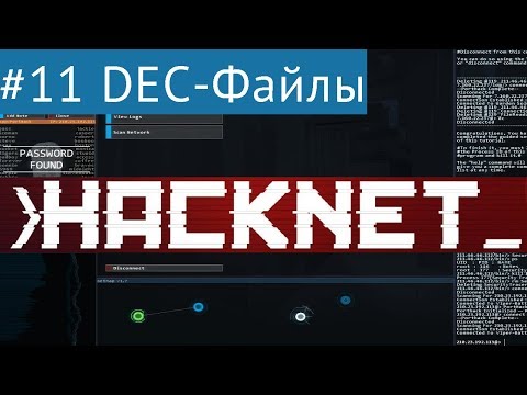 Hacknet #11 - Сквозь подзорную трубу (контракты CSEC)