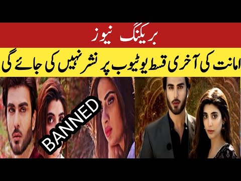 Amant last episode  why not upload /Amant episode 32 /Amant bts /Ary digital