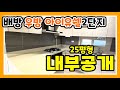 아산배방우방아이유쉘 마지막2억대 배방최저가