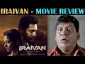 IRAIVAN - Movie Review | Jayam Ravi | Nayanthara | Rahul Bose | Tamil | Rakesh & Jeni