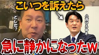 【立花孝志】裁判であの人を詰めます、、斎藤知事の悪口を言ってきた人たちが次々と訴えられていきます【NHK党 小西ひろゆき 斎藤元彦 兵庫県知事選挙 百条委員会 奥谷謙一 元県民局長】2025,1,7