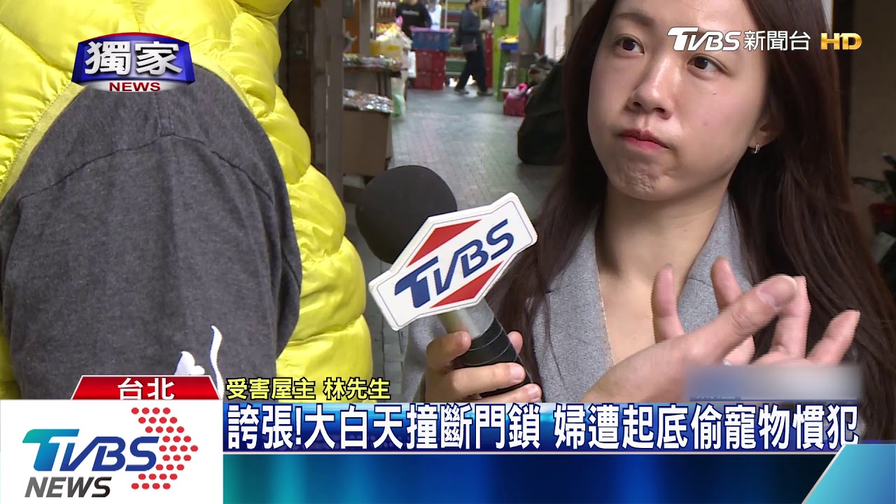 「妳要幹嘛」!陌生女撞開家門 不偷錢只拐貓