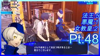 【ネタバレあり】いにのペルソナ3 リロード:難易度LUNATIC　実況プレイ48【P3R】