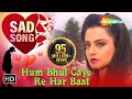 Hum Bhul Gaye Re Har Baat Magar Tera | Rekha | Souten Ki Beti | Old Hindi Songs HD | Lata Mangeshkar