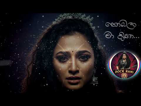 Nobala Ma Diha | නොබලා මා දිහා - Raini Charuka - Rock Remake | ‪@SLRockRani‬