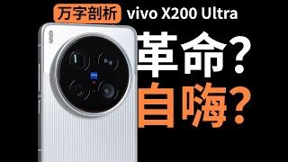 [討論] 對岸平測VIVO X200 Ultra心得