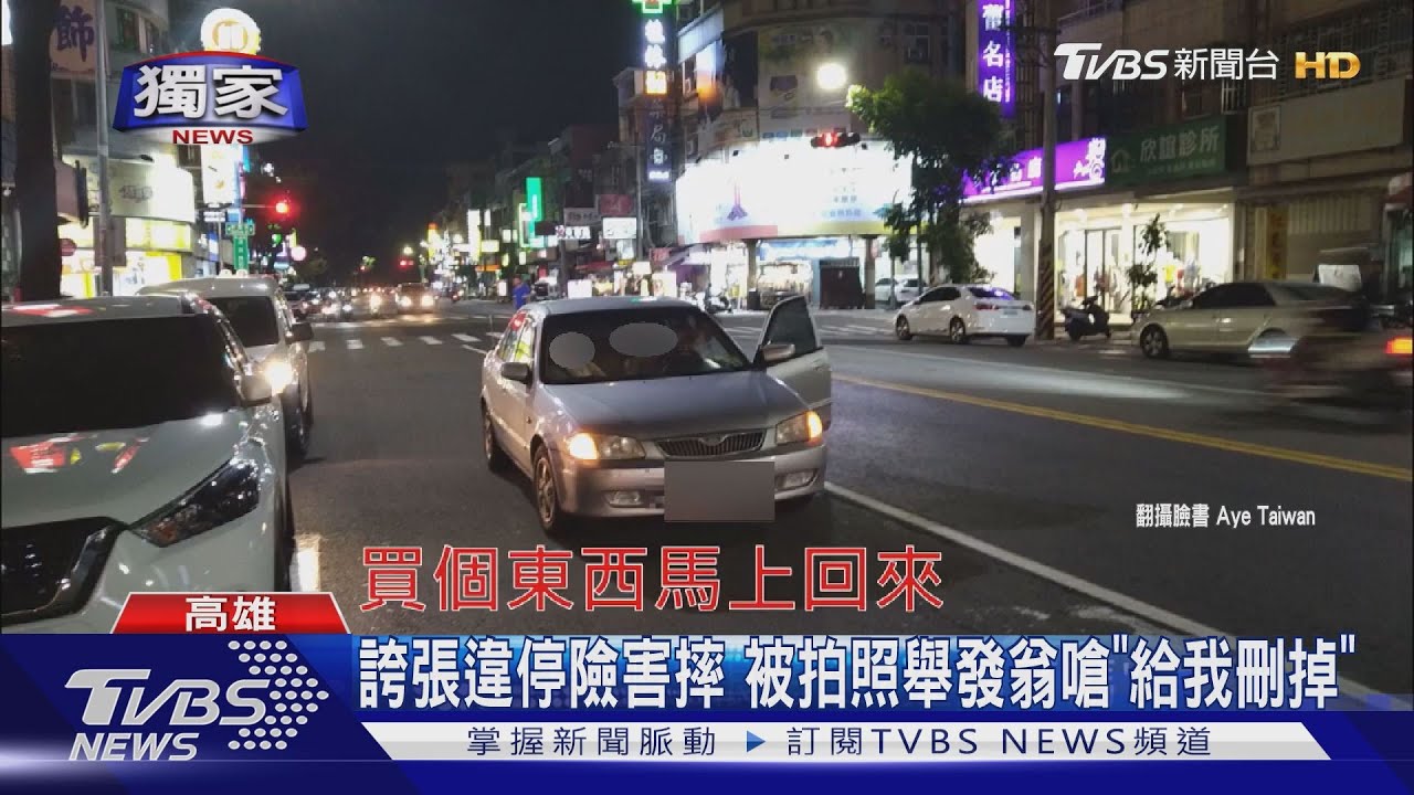 誇張違停險害摔 被拍照舉發翁嗆「給我刪掉」