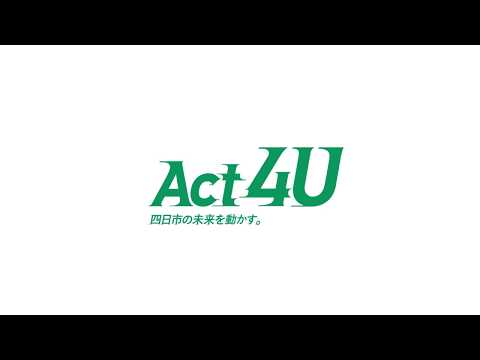これからの日本を生きる皆さんへ
