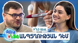 Բուժ ինֆո/Buj Info/ 04.02.2025