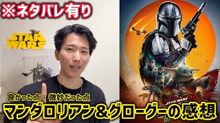 映画「マンダロリアン＆グローグー」の感想・評価｜新作スターウォーズ映画