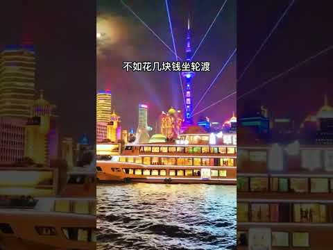 【旅游推荐13】上海不推荐去的几个地方，这几个地方你有没有去过，中招了没#china #travel #旅行