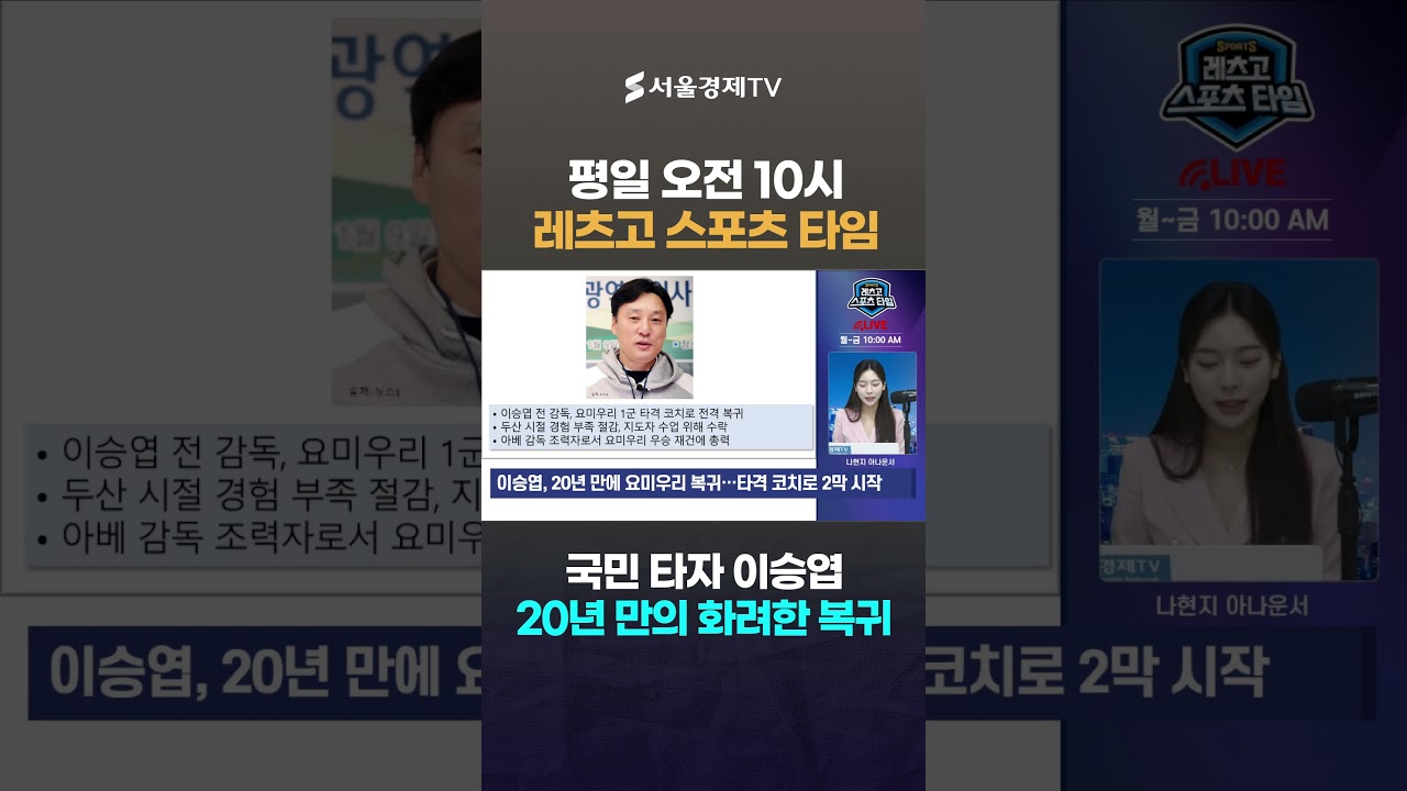 국민 타자 이승엽의 요미우리 화려한 복귀!