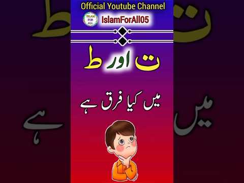 #arabic #tajweed #quran