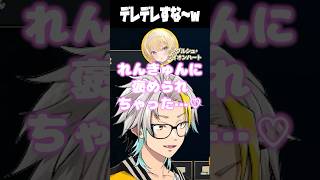 如月れんにデレデレなレグルシュ・ライオンハートに爆笑する歌衣メイカ #vtuber #歌衣メイカ #レグルシュライオンハート