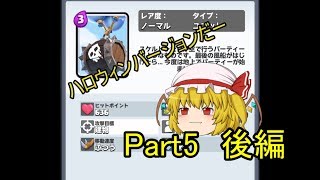 クラロワゆっくり実況　Part5　後編　ハロウィンだよーの巻