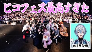 ピコフェス楽しすぎたし豊洲PITデカすぎた！！！！！振り返りたい！！【白噛ましゅー】