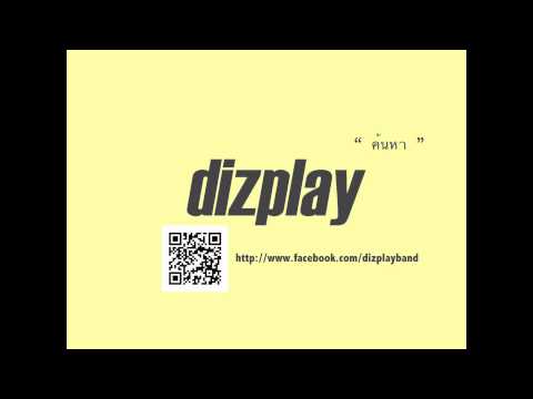 Dizplay - ค้นหา (Official Audio)