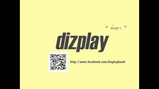 Dizplay - ค้นหา (Official Audio)