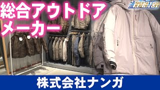 東京・原宿の「NANGA SHOP HARAJUKU」を取材！総合アウトドアメーカー『株式会社ナンガ』【滋賀経済NOW】2024年2月24日放送