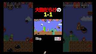 大砲だらけの1-1【マリオメーカー2】