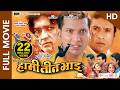 HAMI TEEN BHAI HD Superhit Nepali Full Movie Rajesh Hamal Shree Krishna Stha Nikhil Upreti