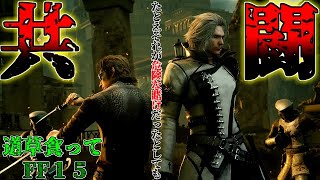 【FF15ゆっくり実況】危険な賭けをしてみた　道草食ってFF15part35