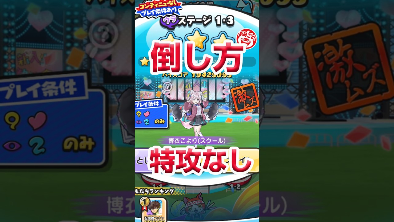 【ぷにぷに攻略】裏マップ 特攻なし倒し方 1-3 博衣こよりスクール ホロライブコラボ第７弾（歓迎祭）