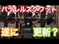 スクワットのやる気が出ないみんなへ。