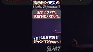 セルフスローモーション!#Shorts #リトルナイトメア2 #ホラー