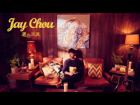 Miniatura de 還在流浪 (Still Wandering)