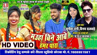 Mauha Bine Aabe Hamar Para  HD VIDEO  Vinay Rajwad