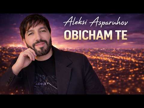 ALEKSI ASPARUHOV - OBICHAM TE / Алекси Аспарухов - Обичам те | Official 4k Video, 2026