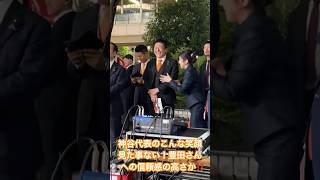 少年の様に弾ける笑顔が眩しい！豊田さんと楽し気に話す様子が実に微笑ましい！ #参政党 #神谷宗幣 #吉川里奈 #豊田真由子 #街頭演説 #国会審議 #ひとりひとりが日本 #移民政策反対 #消費税廃止