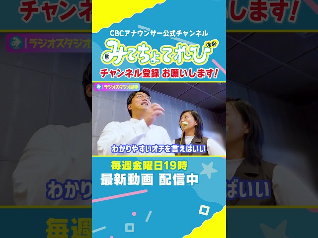 【切り抜きみてちょ】ラジオのスタジオへ！ #みてちょてれび  #SBS静岡放送 #コラボ #静岡 #愛知