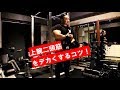 上腕二頭筋をデカくするコツ