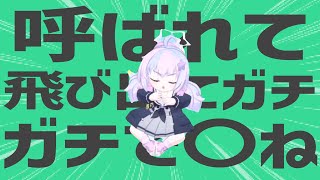 金星の呼ばれて飛び出てガチで〇ね