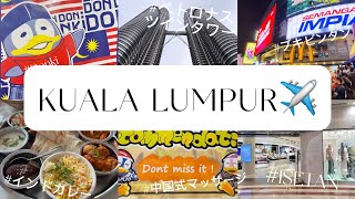 【クアラルンプール旅行・前編】日本人が住みたい国「世界No. 1」のマレーシア🇲🇾 ２泊３日でシンガポールから行ってみた旅Vlog